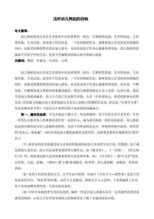 浅析幼儿舞蹈的创编