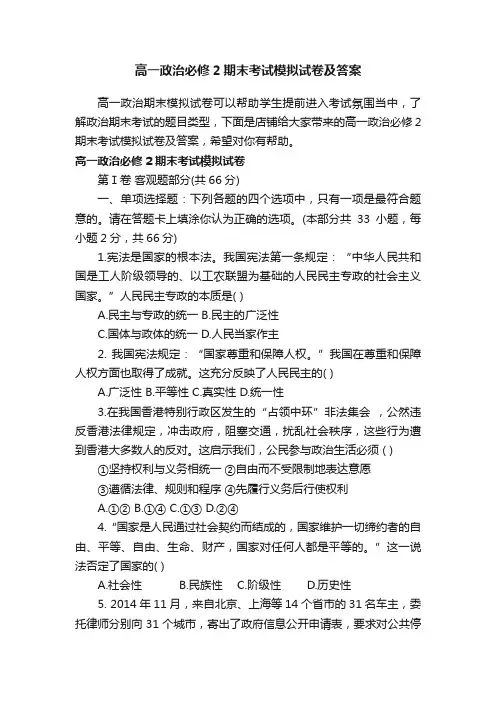 高一政治必修2期末考试模拟试卷及答案
