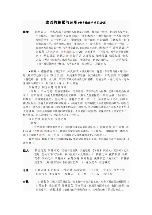 成语的积累与运用