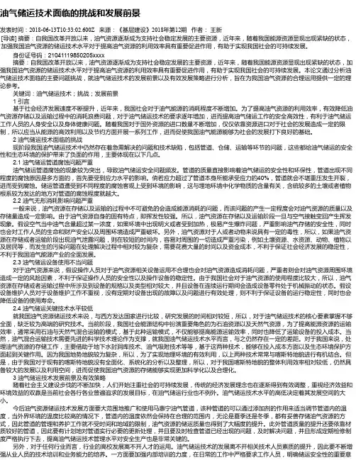 油气储运技术面临的挑战和发展前景