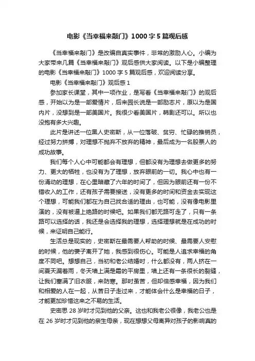 电影《当幸福来敲门》1000字5篇观后感