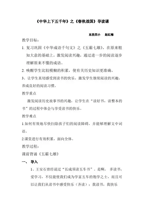 导读《春秋战国》