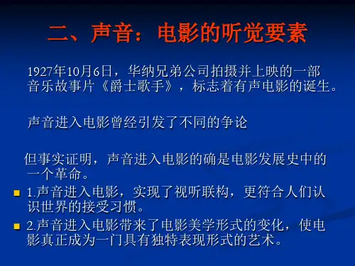影视艺术鉴赏课件