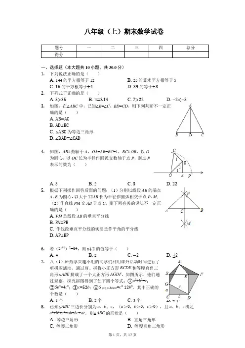 河南省南阳市八年级(上)期末数学试卷