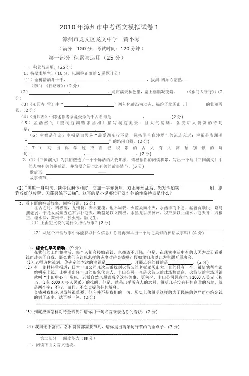 2010年漳州市中考语文模拟试卷 (3)