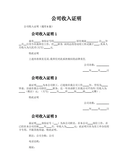 公司收入证明