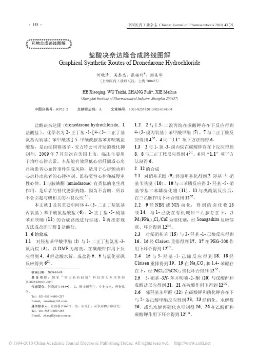 盐酸决奈达隆合成路线图解