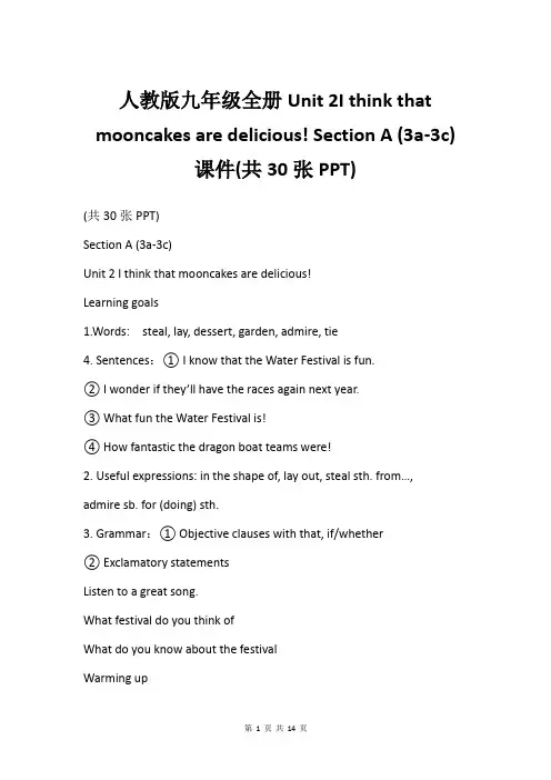 人教版九年级全册Unit 2I think that mooncakes are delicious
