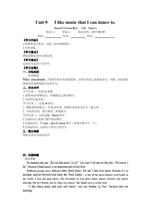 人教新目标九年级全册导学案：Unit 9 Period 6