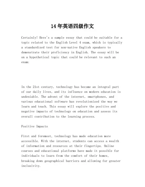 14年英语四级作文