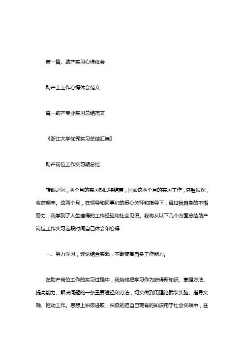 助产士工作心得体会范文