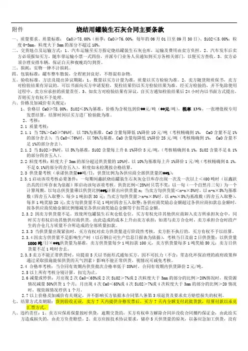烧结用罐装生石灰合同主要条款