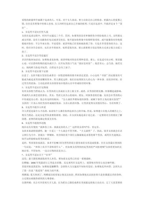 大学生女追男要注意的几个小问题技巧秘籍