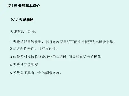 5.1-5.3天线概述《微波技术与天线(第2版)》课件