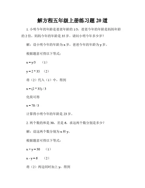 解方程五年级上册练习题20道