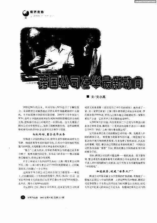 跨国公司在华最新动向