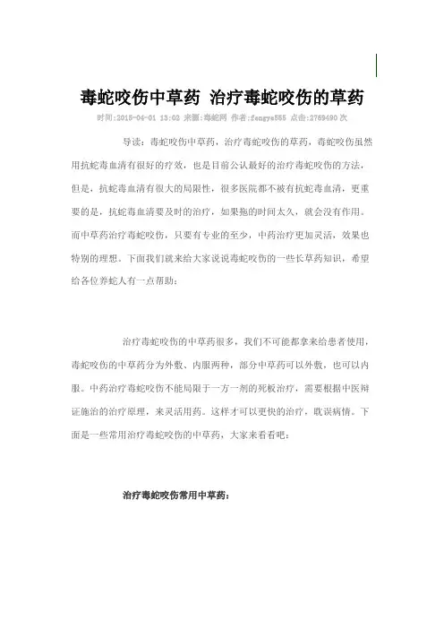 蛇咬伤药方