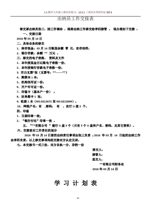 出纳交接清单