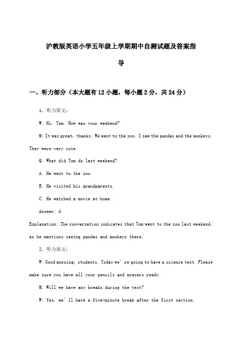 沪教版英语小学五年级上学期期中试题及答案指导