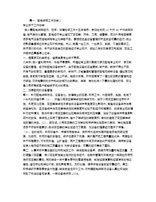 配电工作总结
