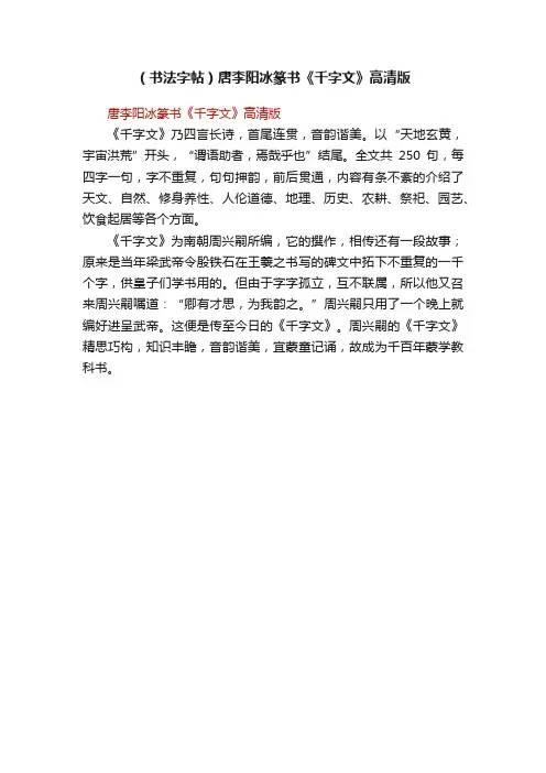 （书法字帖）唐李阳冰篆书《千字文》高清版