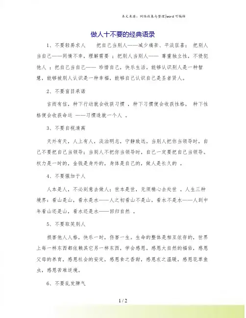 做人十不要的经典语录.doc