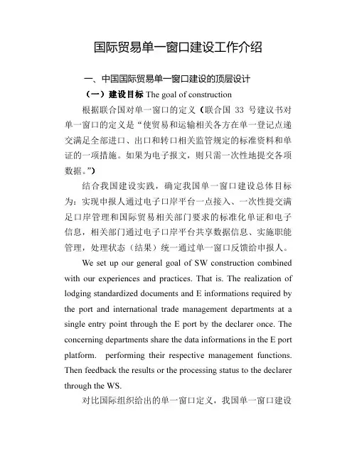 国际贸易单一窗口建设工作介绍