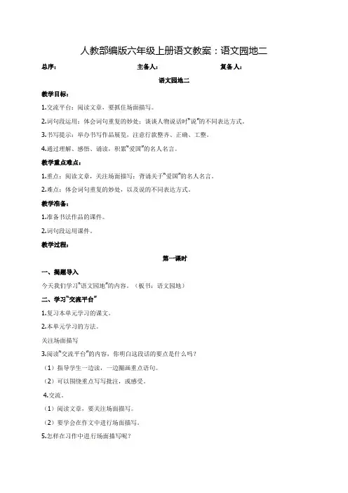 部编版六年级(上)语文园地二优质教案