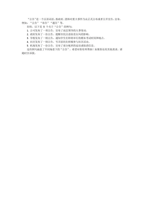公告 词语解释 词典
