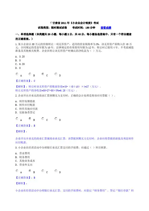 甘肃省2011年会计人员继续教育培训《小企业会计制度》试题及答案doc