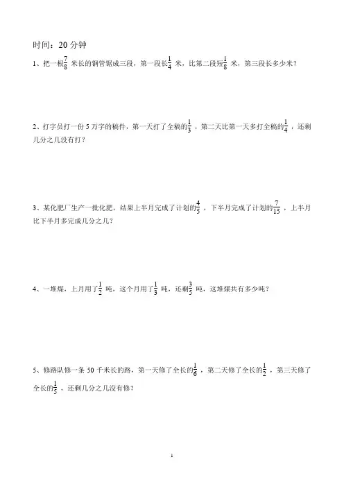 人教版小数五年级数学下册分数解决问题练习题