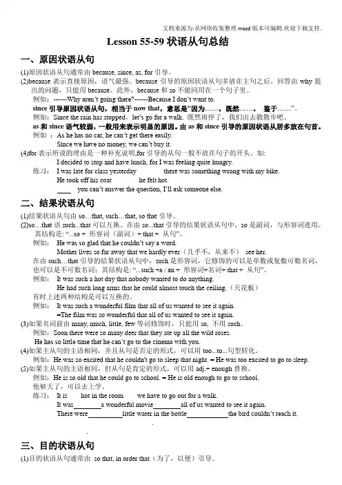原因、结果、目的状语从句讲解和练习答案完美排版