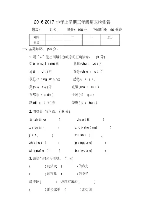 ～学年西师大版三年级语文上册期末测试卷及答案