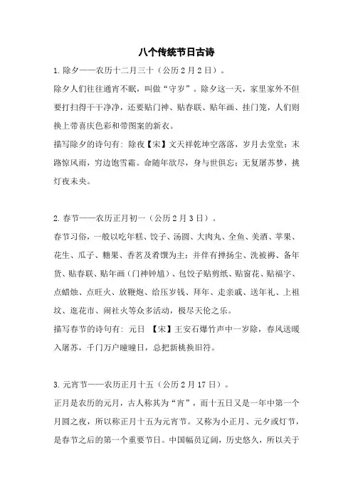 八个传统节日古诗