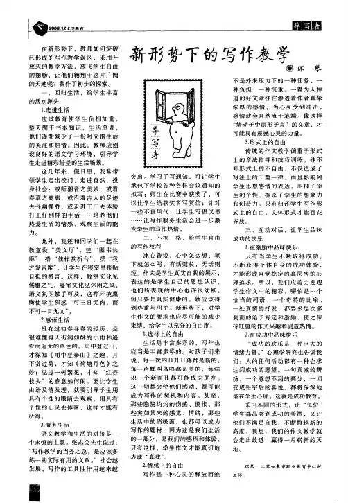 新形势下的写作教学