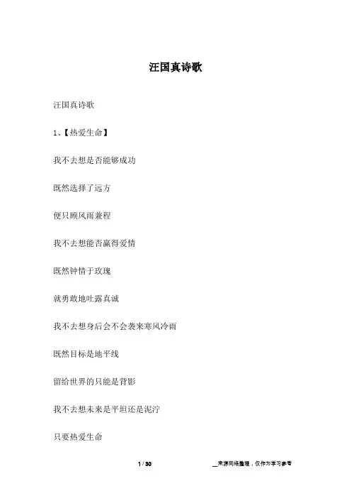 汪国真诗歌