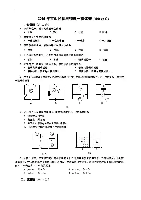 上海市2016宝山区初三物理一模试卷(含答案)