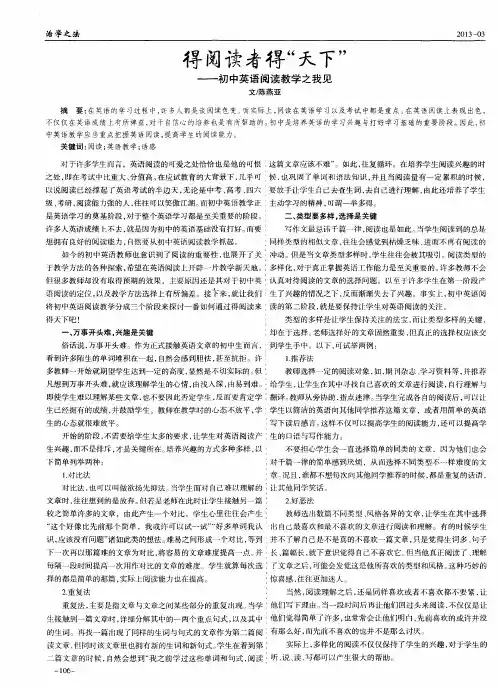 得阅读者得“天下”——初中英语阅读教学之我见