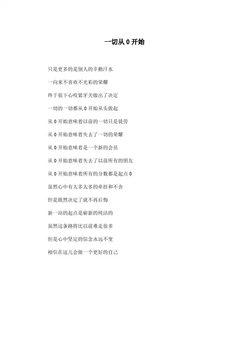 一切从0开始_初中初二作文200字
