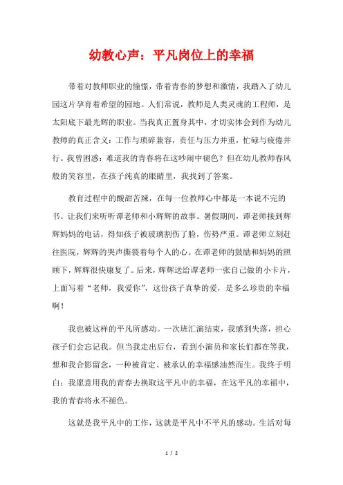 幼教心声：平凡岗位上的幸福