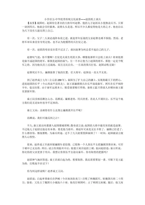 小学语文-中华优秀传统文化故事——赵括纸上谈兵