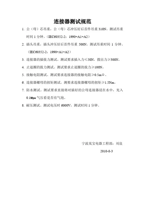 连接器测试规范