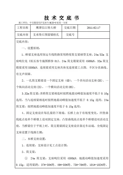 支承垫石预留锚栓孔技术交底