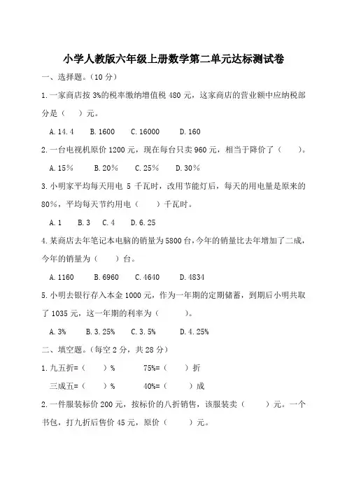 小学人教版六年级上册数学第二单元达标测试卷(含参考答案)