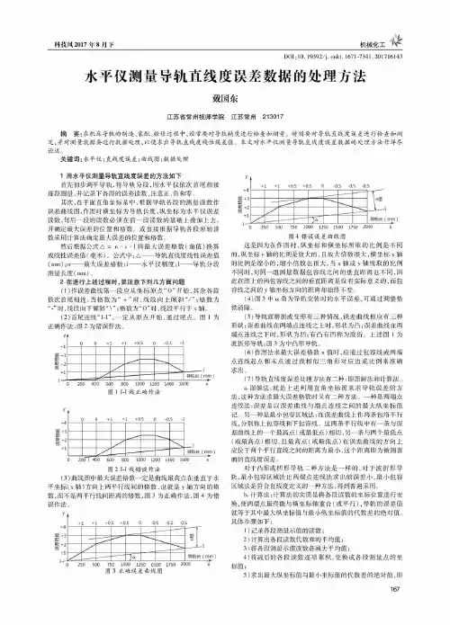 水平仪测量导轨直线度误差数据的处理方法