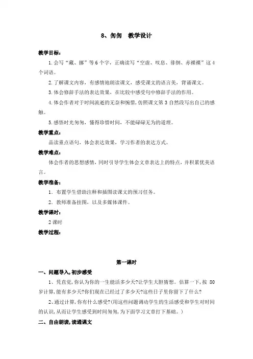 部编版8.匆匆 教案教学设计(含板书设计、教学反思)六年级下册语文 (2)