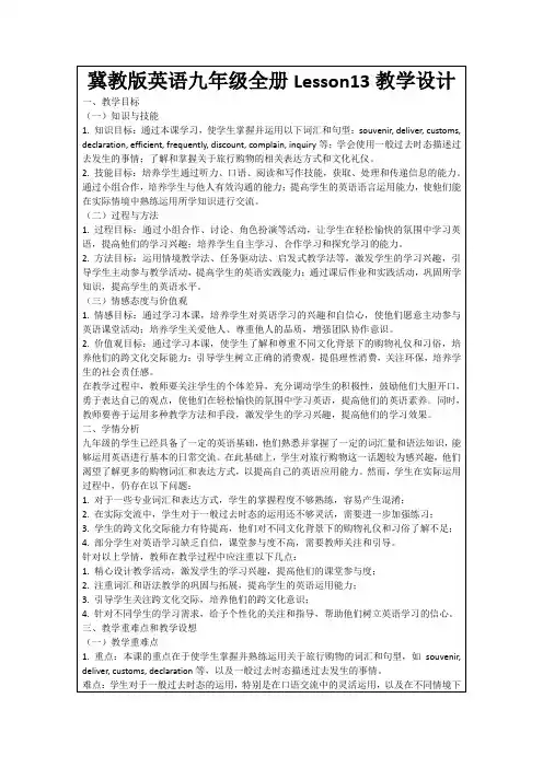 冀教版英语九年级全册Lesson13教学设计