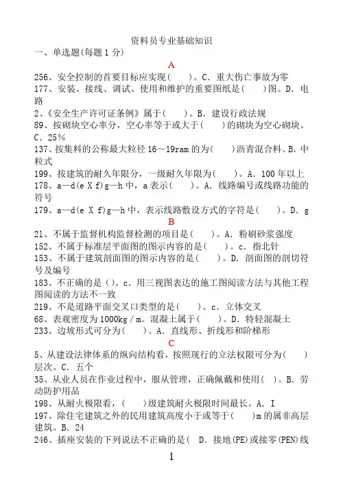 资料员专业基础知识-整理版
