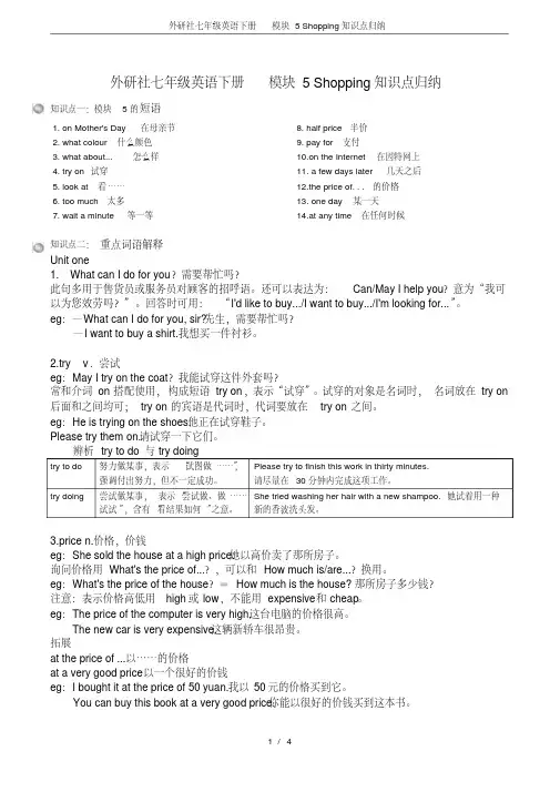 (完整版)外研社七年级英语下册模块5Shopping知识点归纳