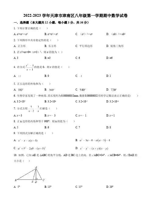 天津市津南区2022-2023学年八年级上学期期中数学试题(人教版、含答案)